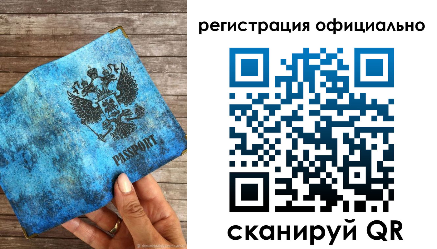 прописка штамп в Горняке