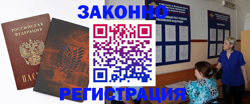 временная регистрация собственник в Горняке
