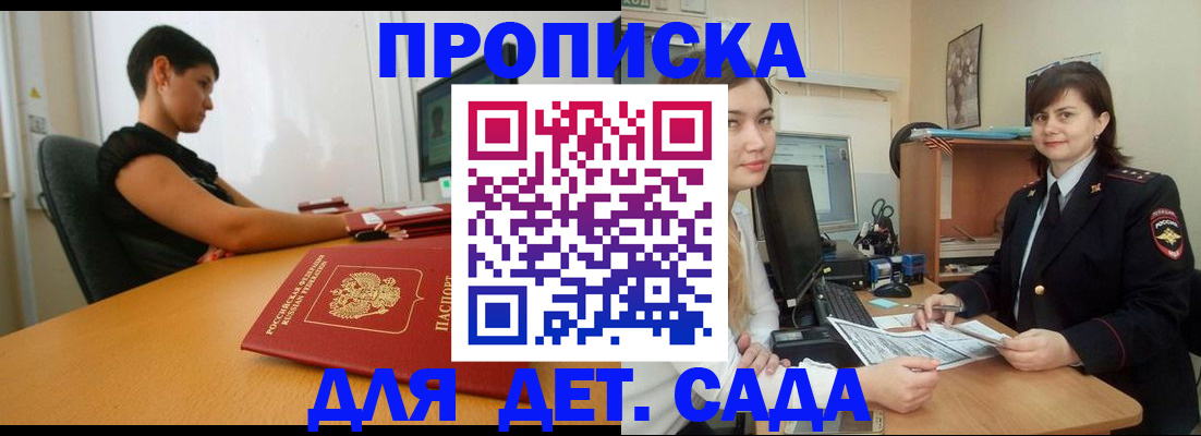 прописка в квартире в Горняке