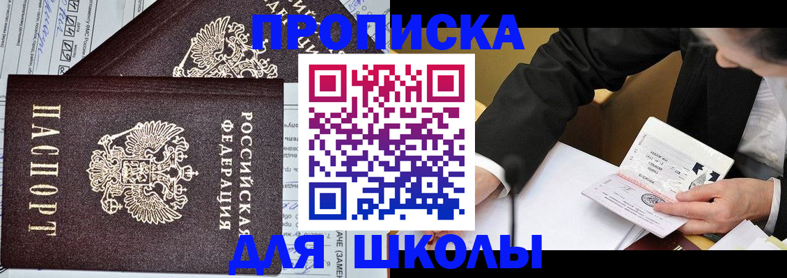 прописка паспорт в Горняке