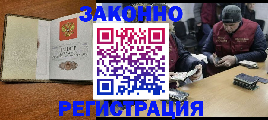 прописка ребенка в Горняке