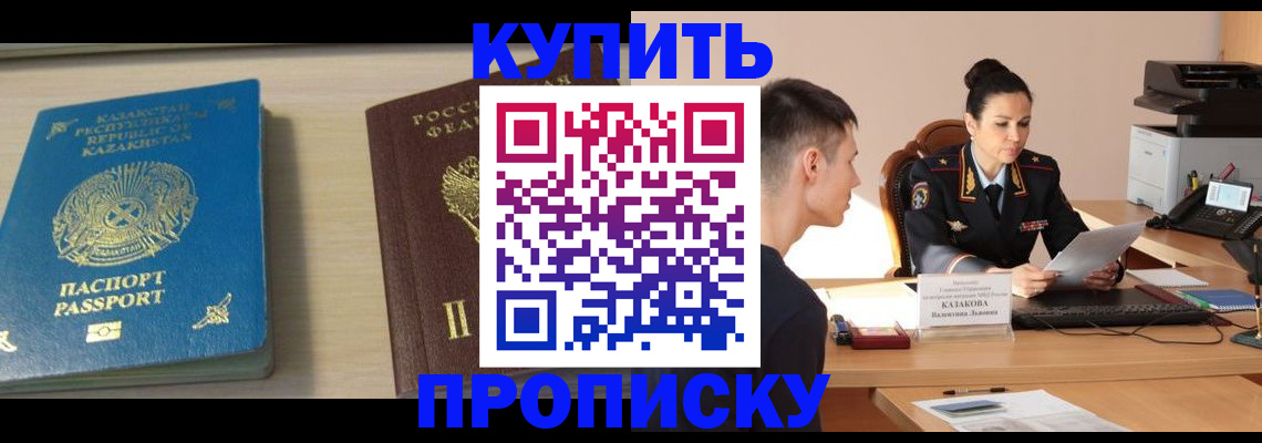 прописка для кредита в Горняке