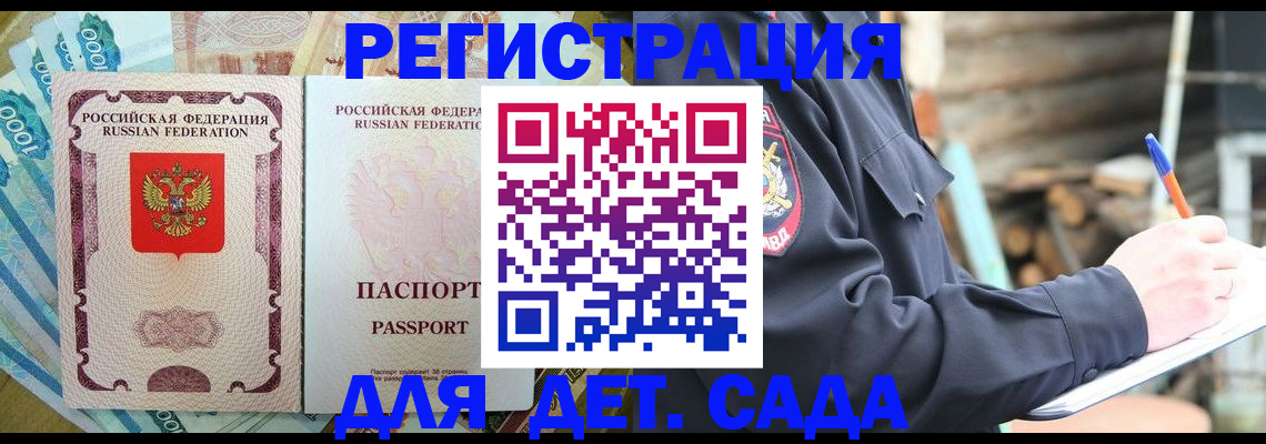 прописка иностранных граждан в Горняке