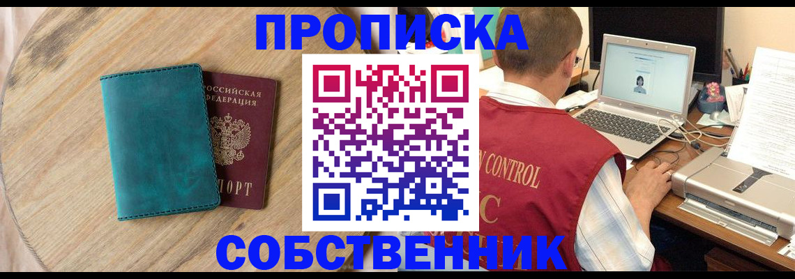 временная регистрация купить в Горняке