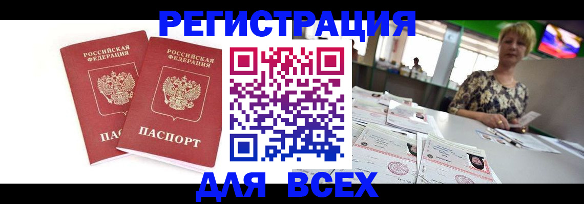 временная регистрация купить в Горняке