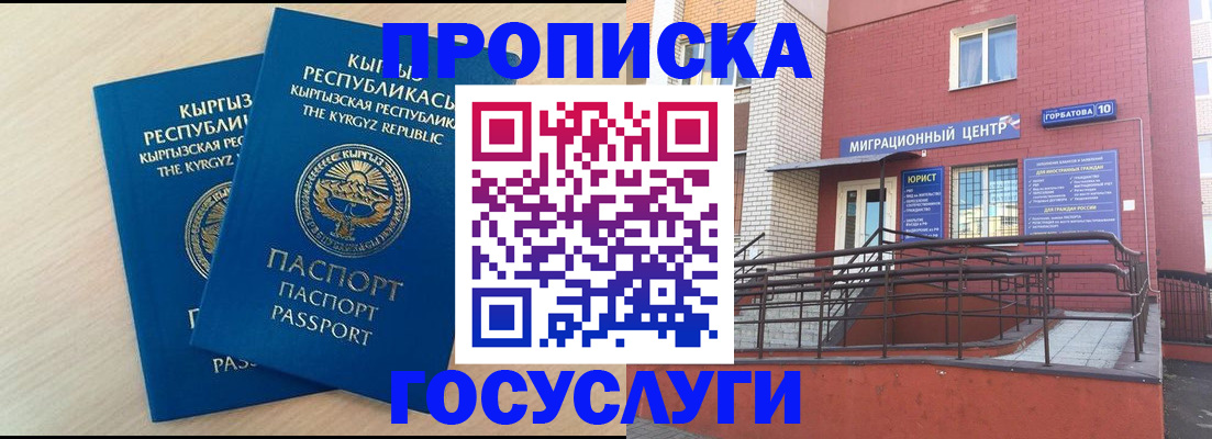 прописка ребенка в Горняке