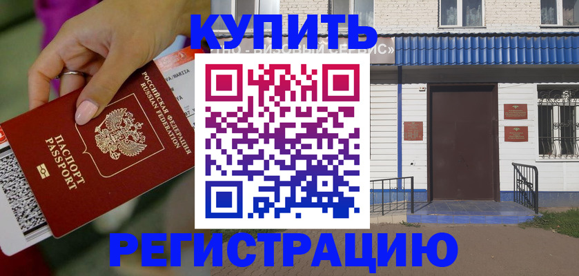 временная регистрация поиск в Горняке
