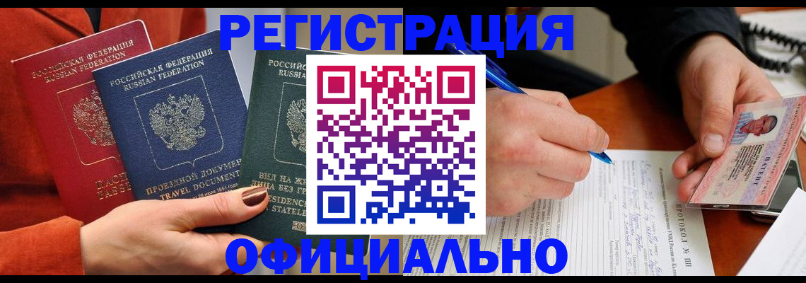 временная регистрация надежно в Горняке