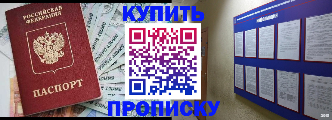 прописка штамп в Горняке