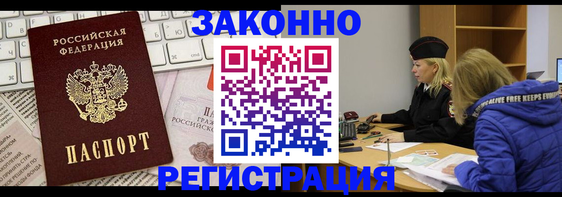 временная прописка в Горняке