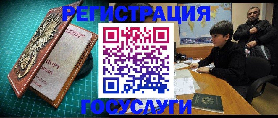 прописка ребенка в Горняке